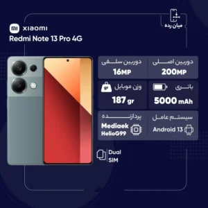 گوشی موبایل شیائومی مدل Xiaomi Note 13 Pro با ظرفیت 256 گیگابایت و رم 8 گیگابایت