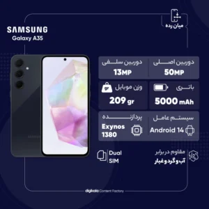 گوشی موبایل سامسونگ مدل Samsung A35 با ظرفیت 128 گیگابایت و رم 8 گیگابایت 5G