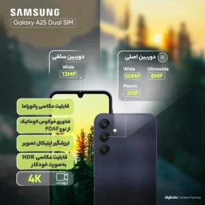 گوشی موبایل سامسونگ مدل Samsung A25 با ظرفیت 256 گیگابایت و رم 8 گیگابایت 5G