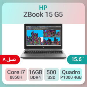 لپ تاپ استوک اچ پی HPZBook 15u G5 – i7 16GB 512GB SSD