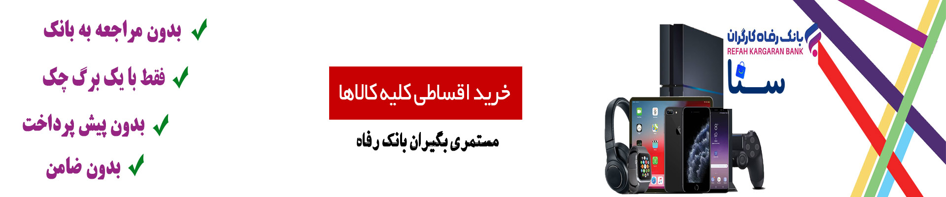 aghsati bank refah
